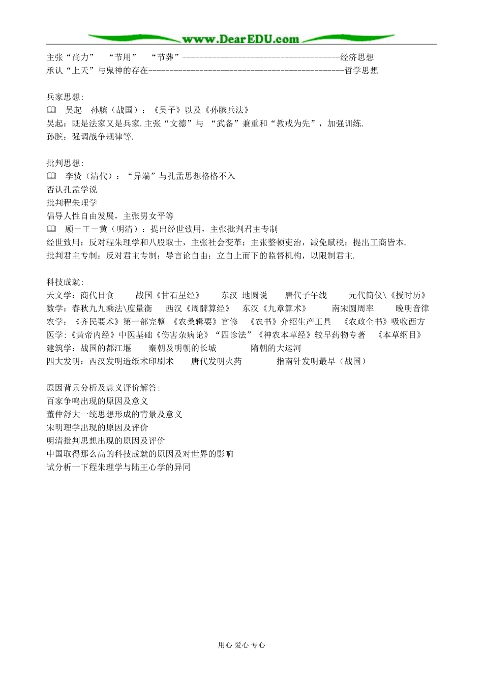 岳麓版高中历史必修3综合学习 第一单元 中国古代思想宝库_第2页