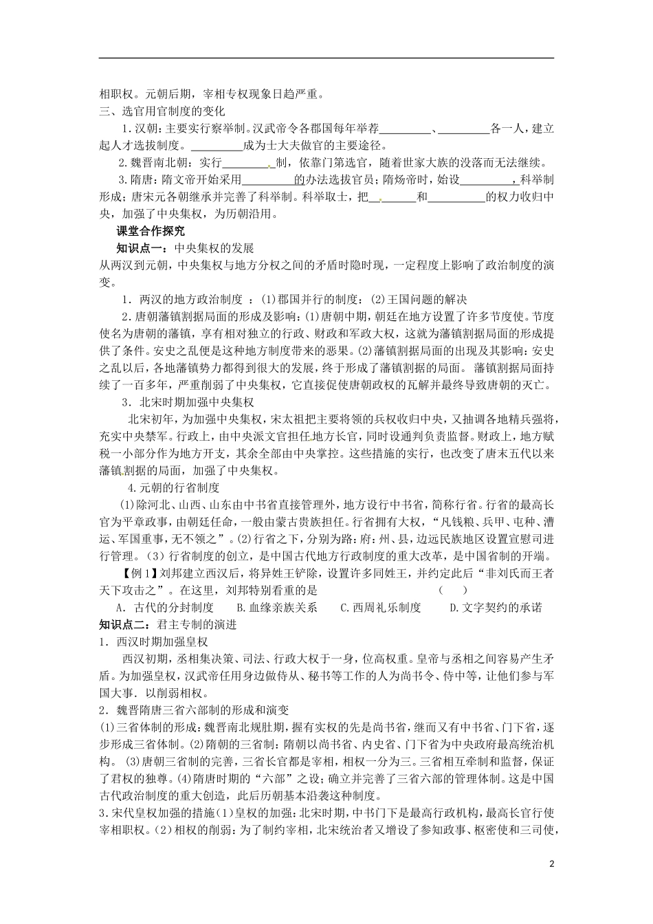 山东省冠县武训高级中学高中历史 第3课从汉至元政治制度的演变教案 新人教版必修1_第2页