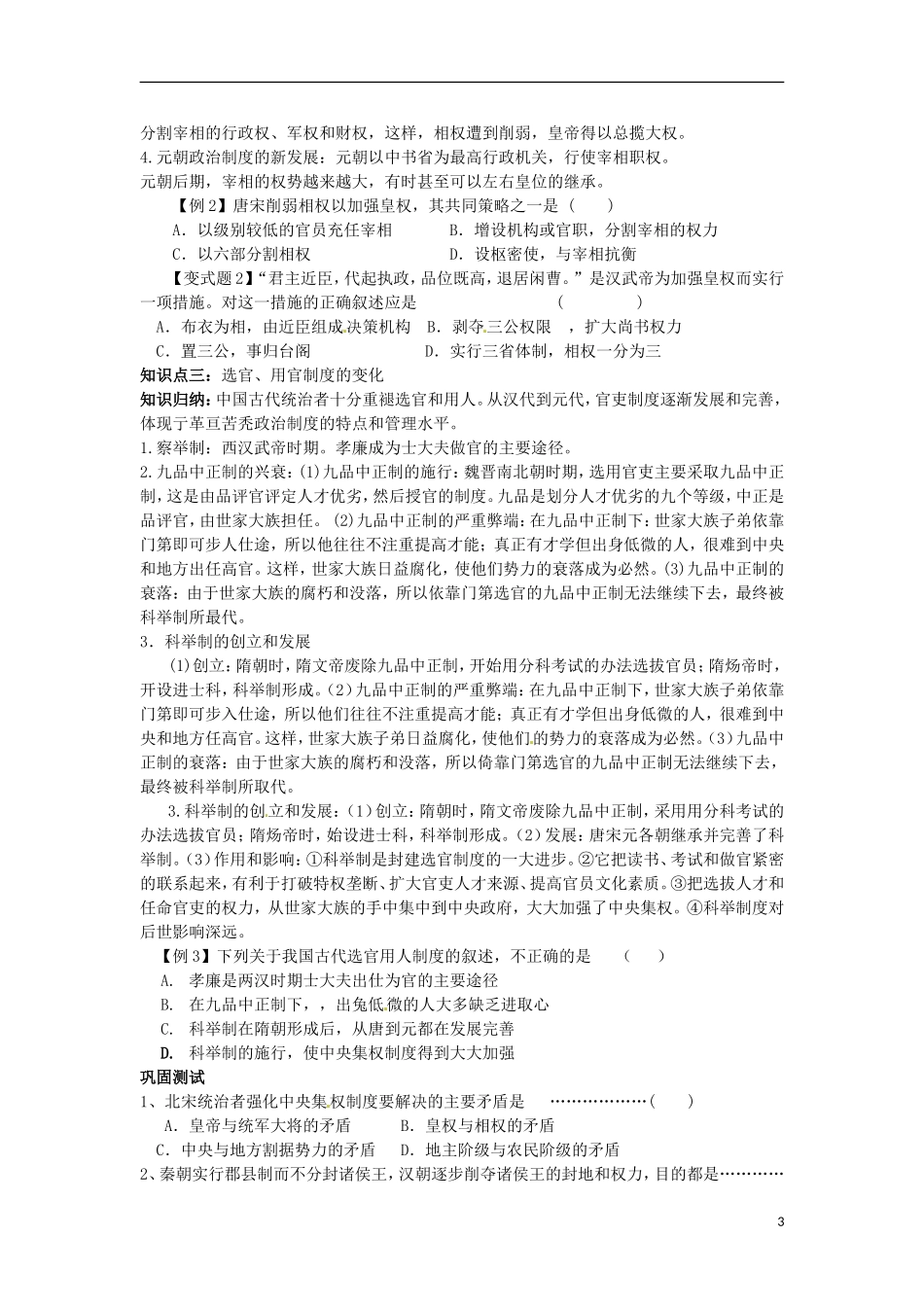 山东省冠县武训高级中学高中历史 第3课从汉至元政治制度的演变教案 新人教版必修1_第3页
