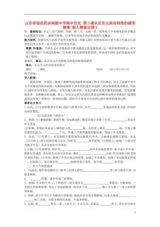 山东省冠县武训高级中学高中历史 第3课从汉至元政治制度的演变教案 新人教版必修1