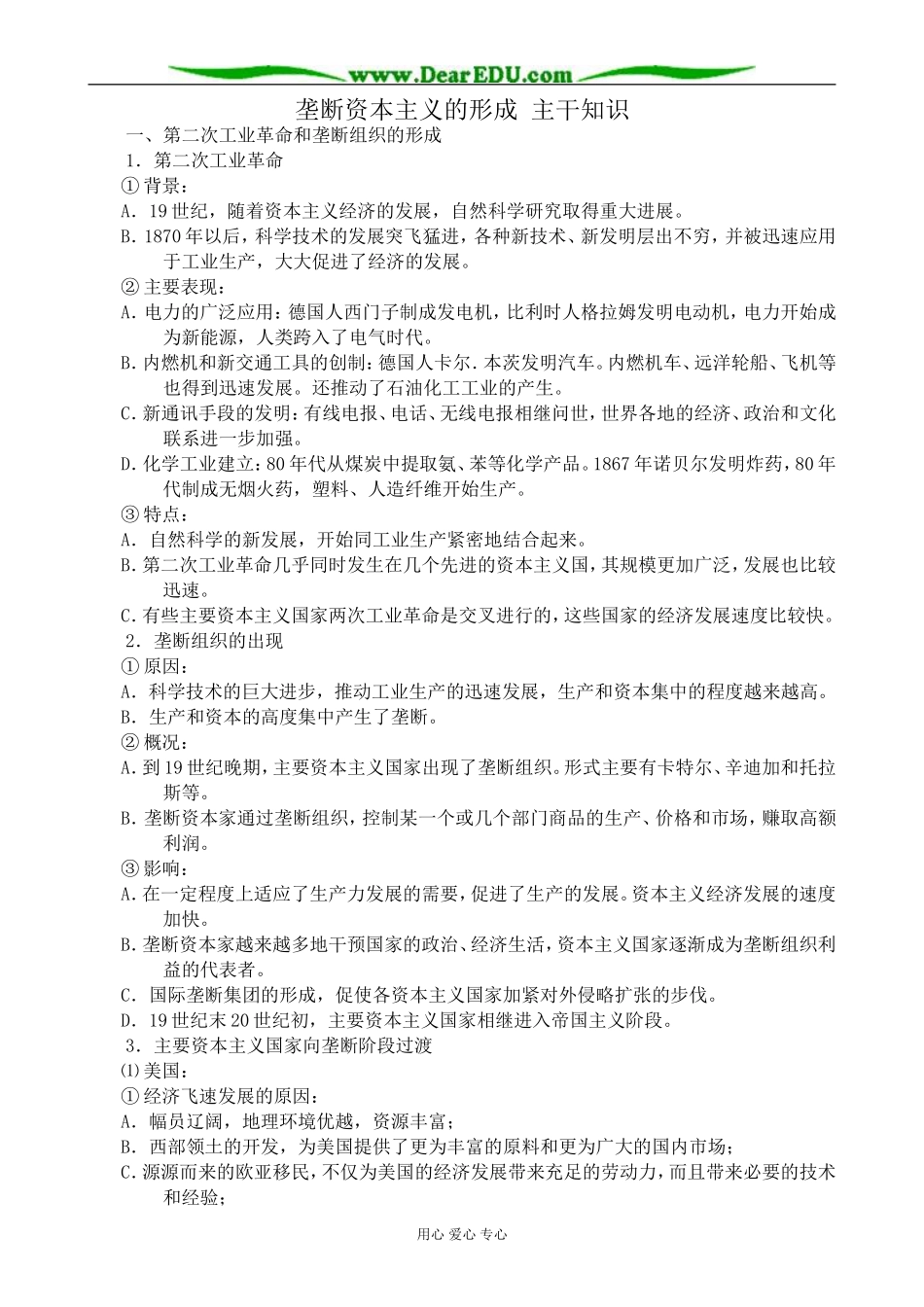 人教版高二历史上册垄断资本主义的形成 主干知识_第1页