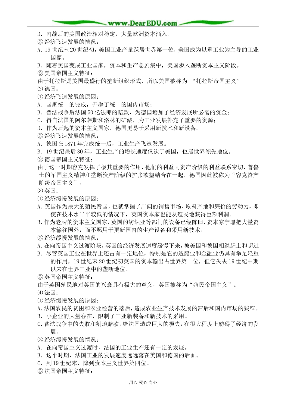人教版高二历史上册垄断资本主义的形成 主干知识_第2页