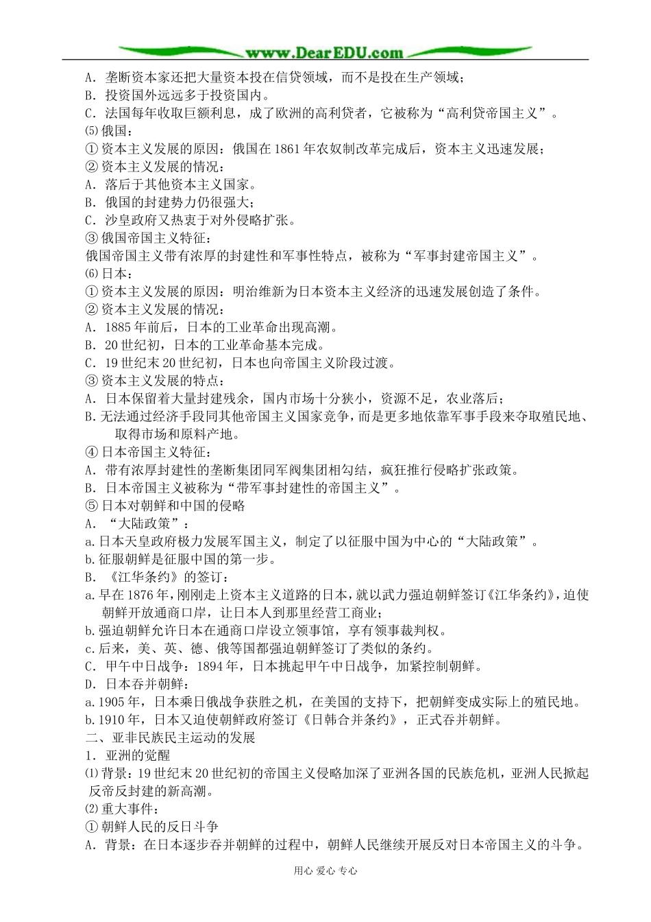 人教版高二历史上册垄断资本主义的形成 主干知识_第3页