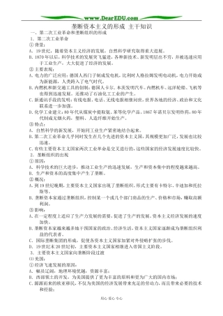 人教版高二历史上册垄断资本主义的形成 主干知识