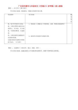 广东省河源市七年级语文《空城计》讲学稿2 新人教版
