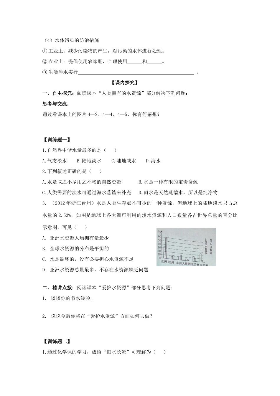 2013年秋九年级化学上册 第四单元 自然界的水 课题1 爱护水资源学案 （新版）新人教版_第2页