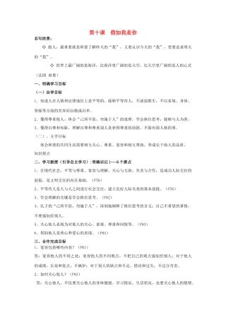 七年级政治上册 4.10 假如我是你导学案 教科版教材