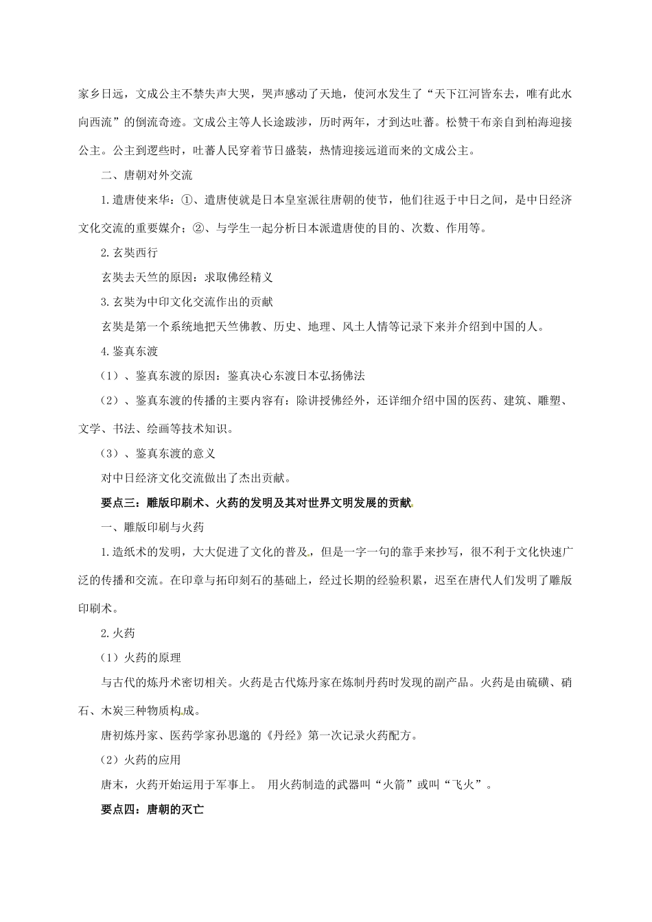 （秋季版）七年级历史下册《第一单元 开放与革新的时代》复习导学案 北师大版-北师大版初中七年级下册历史学案_第3页