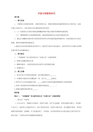 （秋季版）七年级历史下册《第一单元 开放与革新的时代》复习导学案 北师大版-北师大版初中七年级下册历史学案