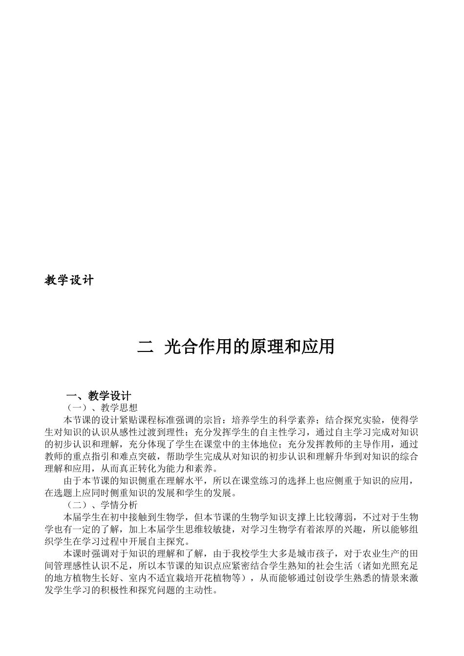 江西萍乡二中胡萍康《光合作用的原理和应用》_第2页