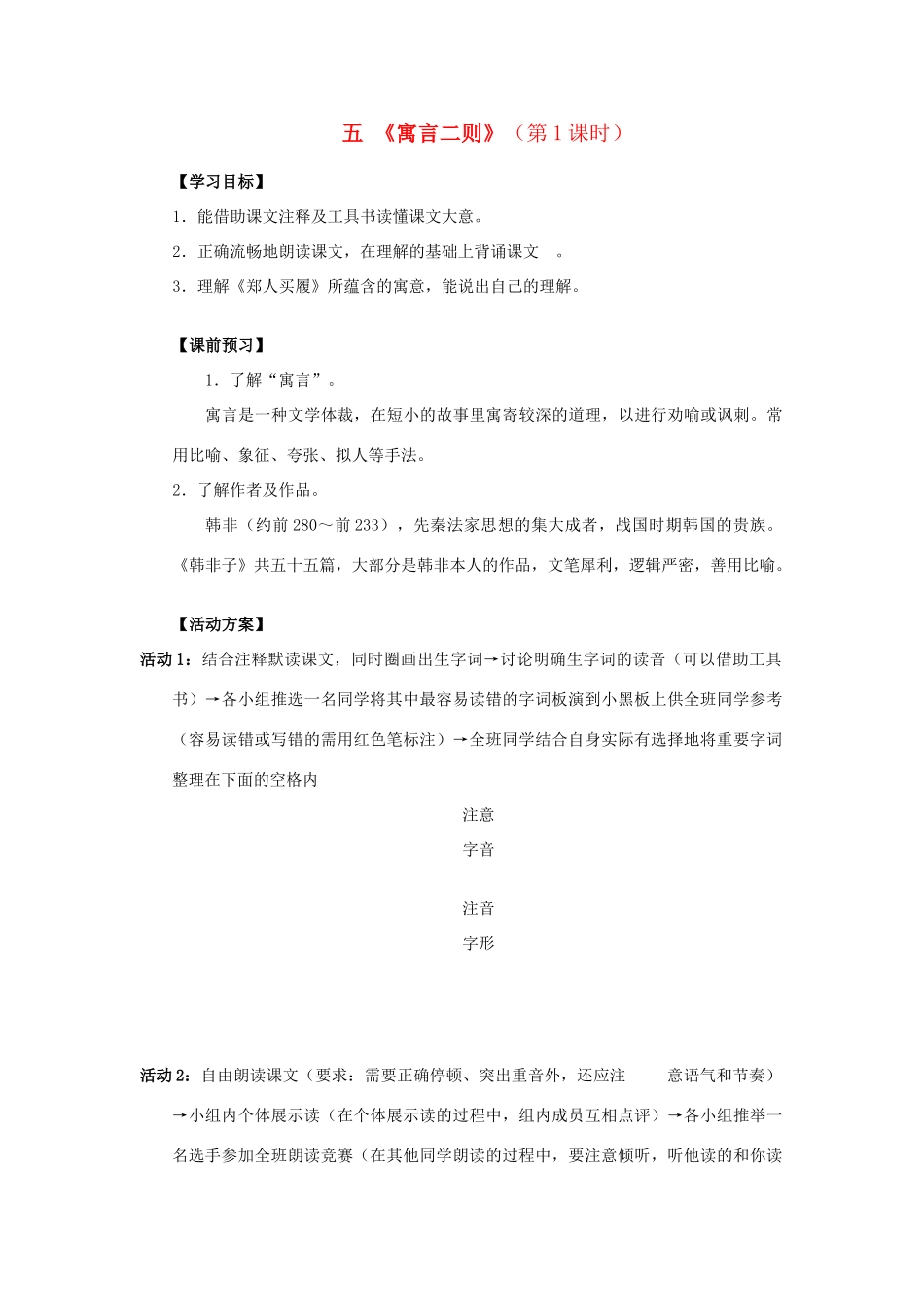 七年级语文《寓言二则》精品导学案 苏教版_第1页