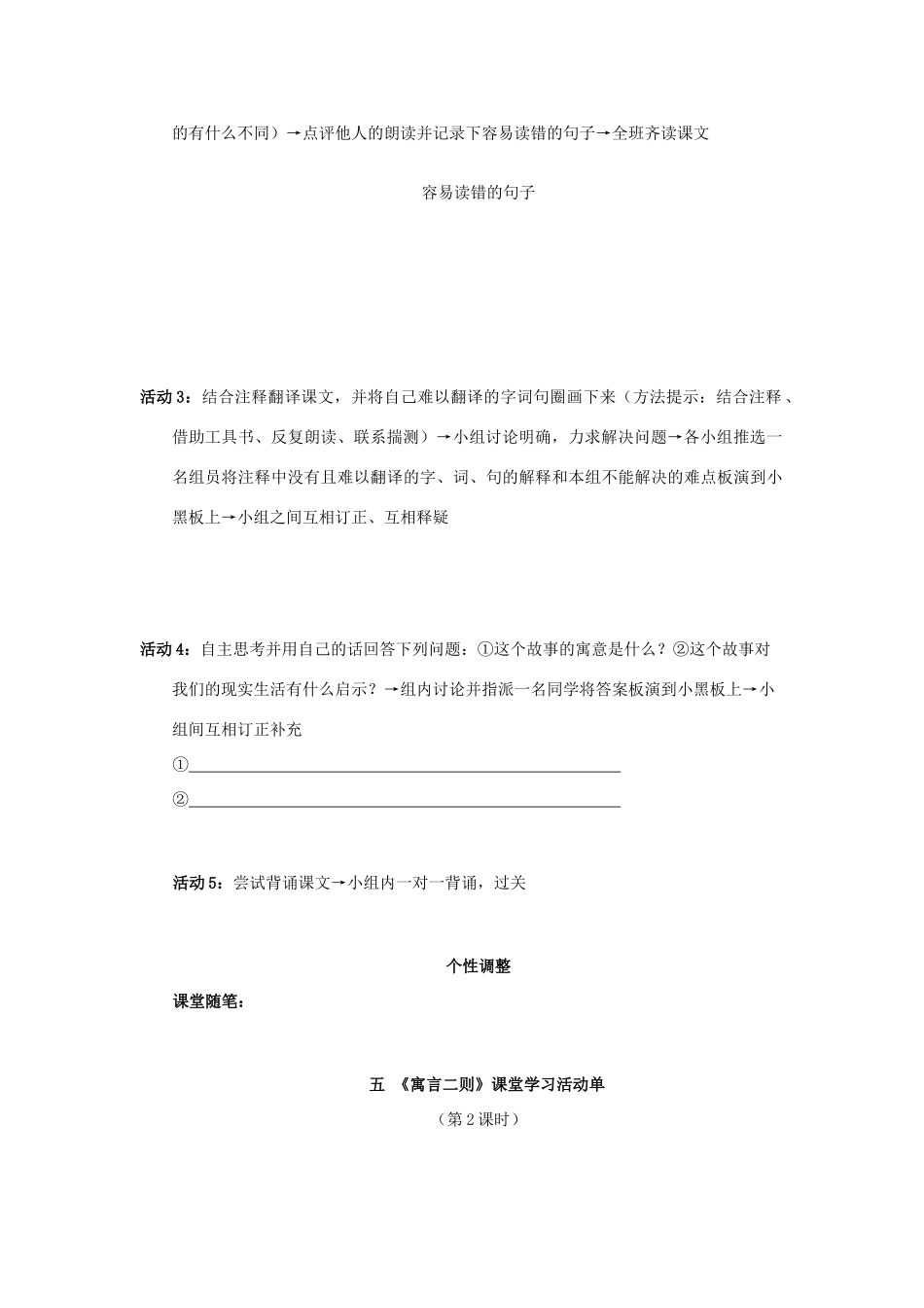 七年级语文《寓言二则》精品导学案 苏教版_第2页