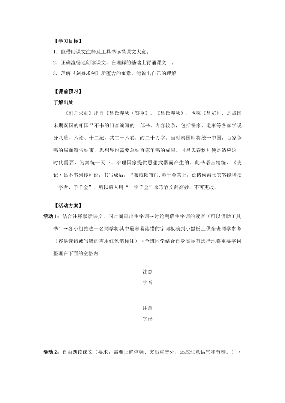 七年级语文《寓言二则》精品导学案 苏教版_第3页