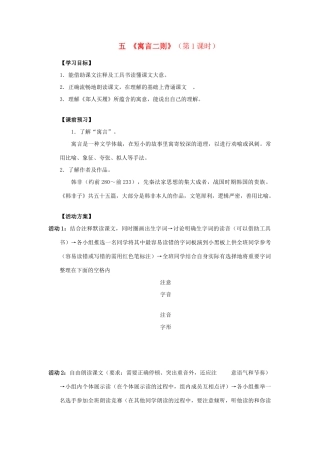 七年级语文《寓言二则》精品导学案 苏教版