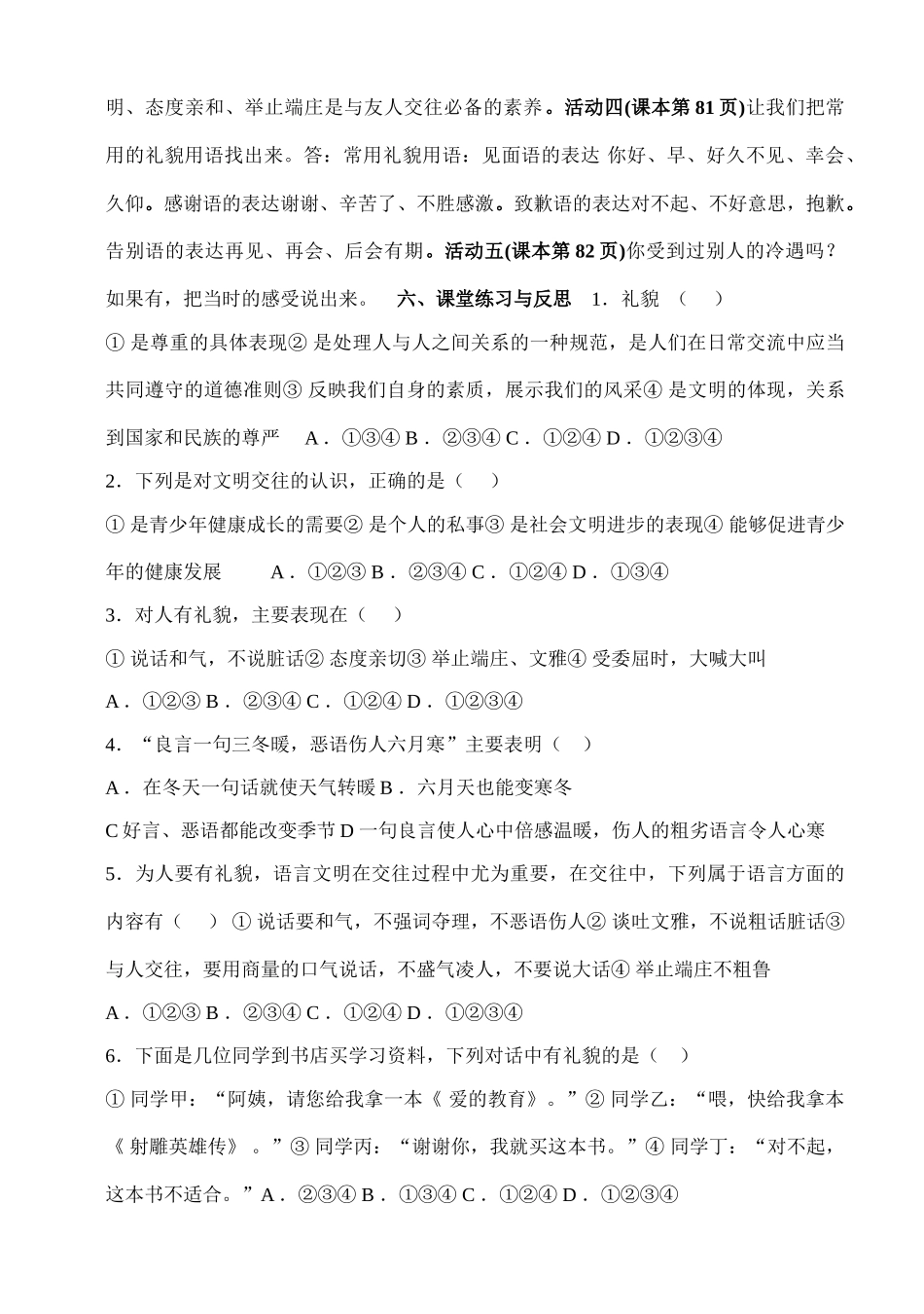 八年级政治上册 第四单元第七课《礼貌显魅力》（第一课时）导学案 人教新课标版_第2页