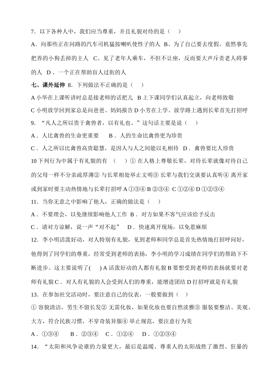 八年级政治上册 第四单元第七课《礼貌显魅力》（第一课时）导学案 人教新课标版_第3页