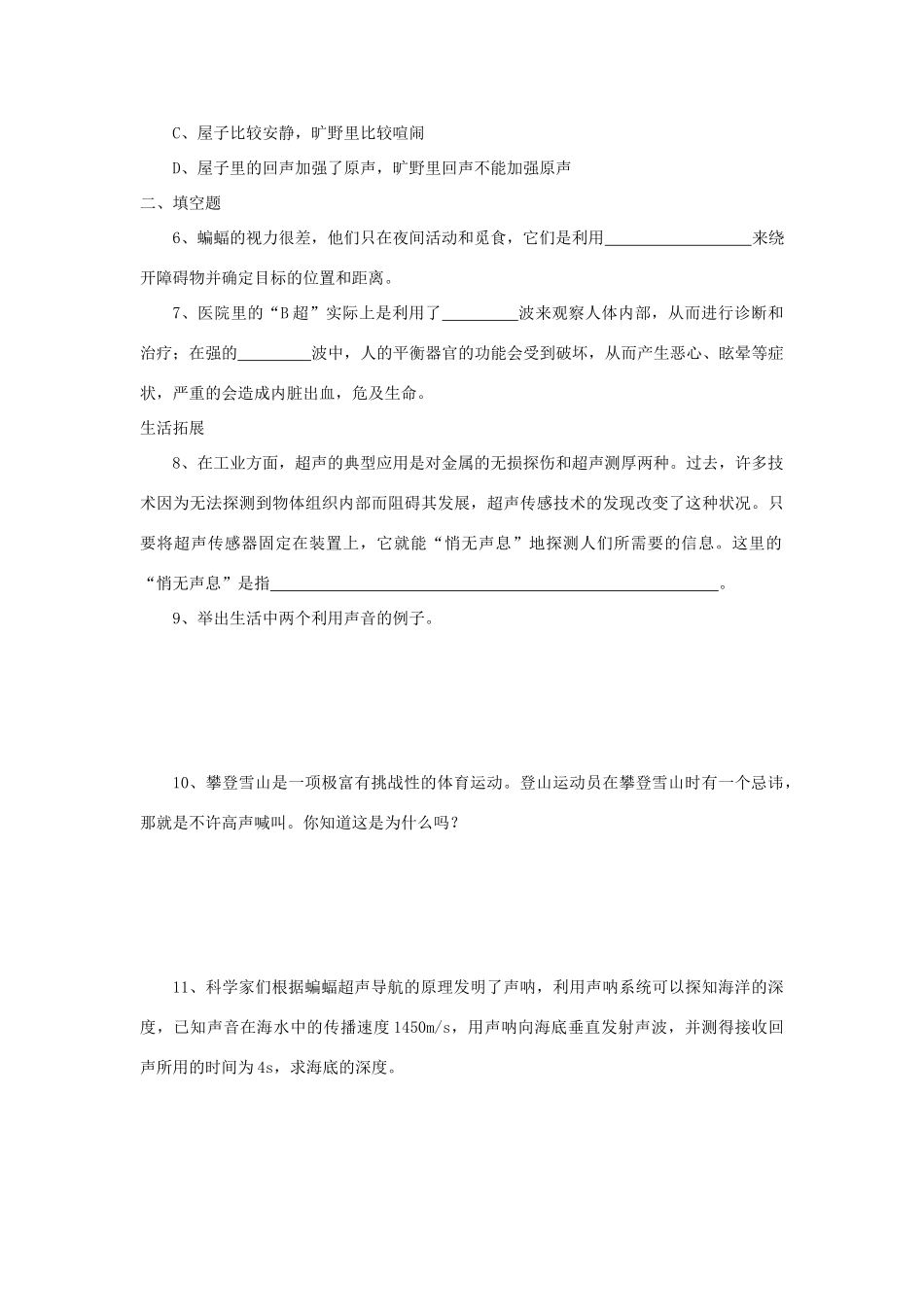 八年级物理 第三节 超声与次声学案 沪科版_第2页