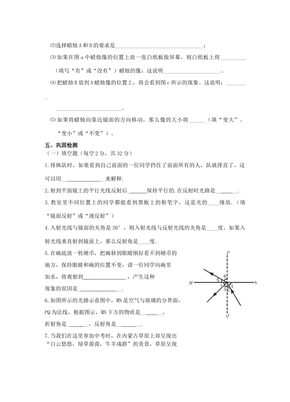八年级物理上册 2.7《光现象》复习讲学稿（无答案）人教新课标版_第3页