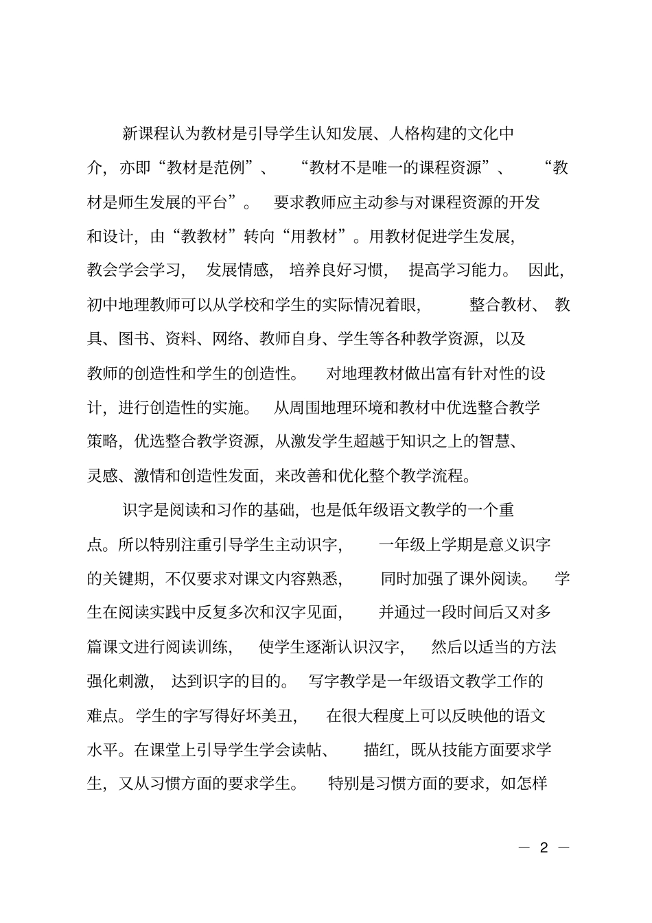 一年级语文课堂教学反思范文_第2页