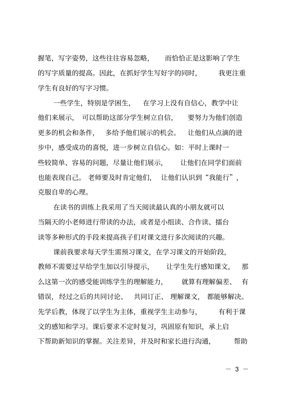 一年级语文课堂教学反思范文_第3页