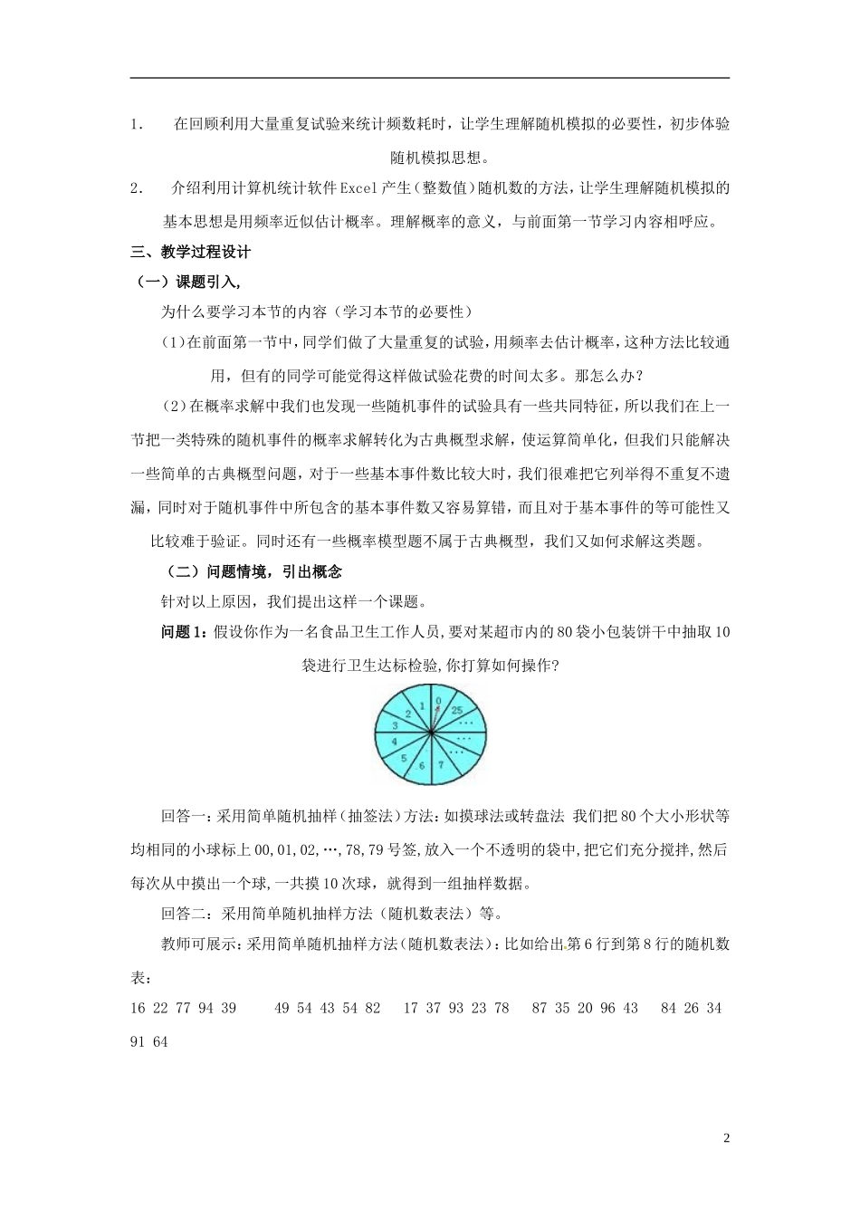 湖南省蓝山二中高中数学《3.2 古典概型（2）》教案 新人教A版必修3_第2页