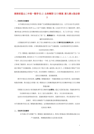 湖南省蓝山二中高中数学《3.2 古典概型（2）》教案 新人教A版必修3