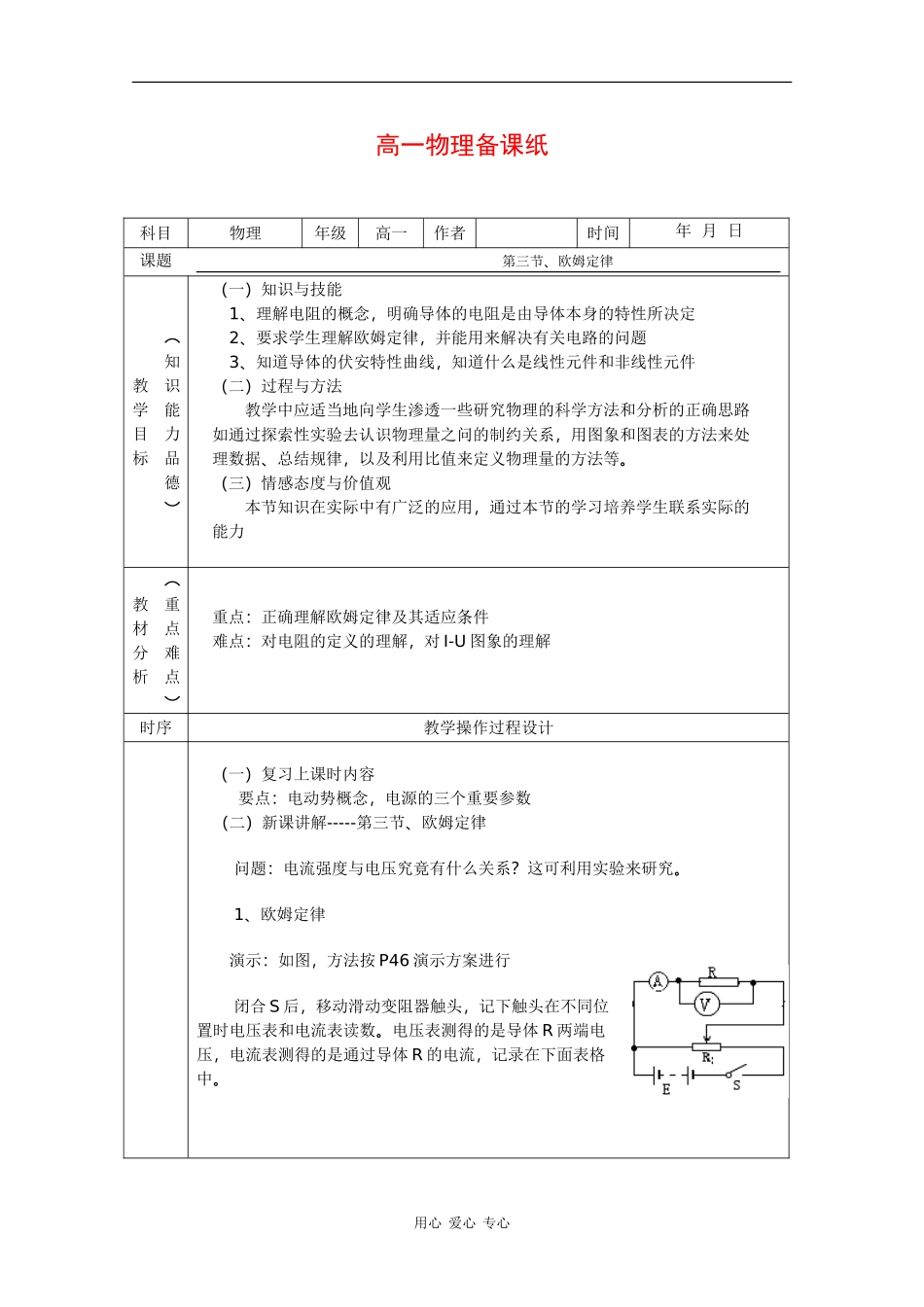 高中物理：2.3《欧姆定律》教案（新人教版选修3-1）_第1页