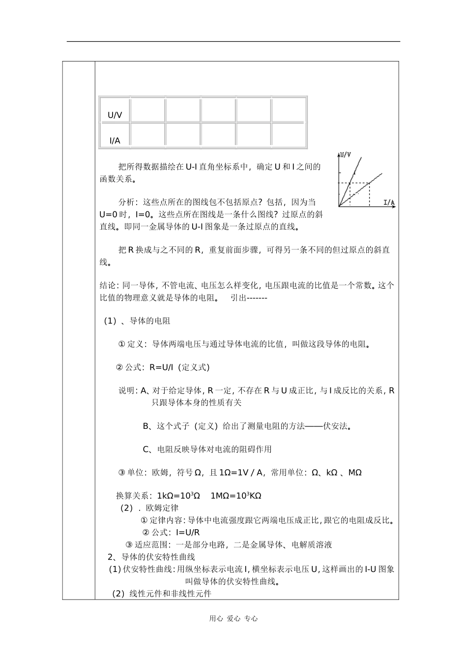 高中物理：2.3《欧姆定律》教案（新人教版选修3-1）_第2页