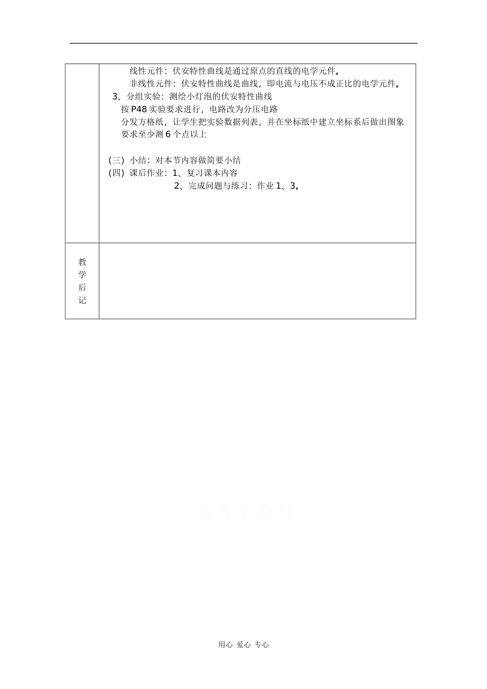 高中物理：2.3《欧姆定律》教案（新人教版选修3-1）_第3页