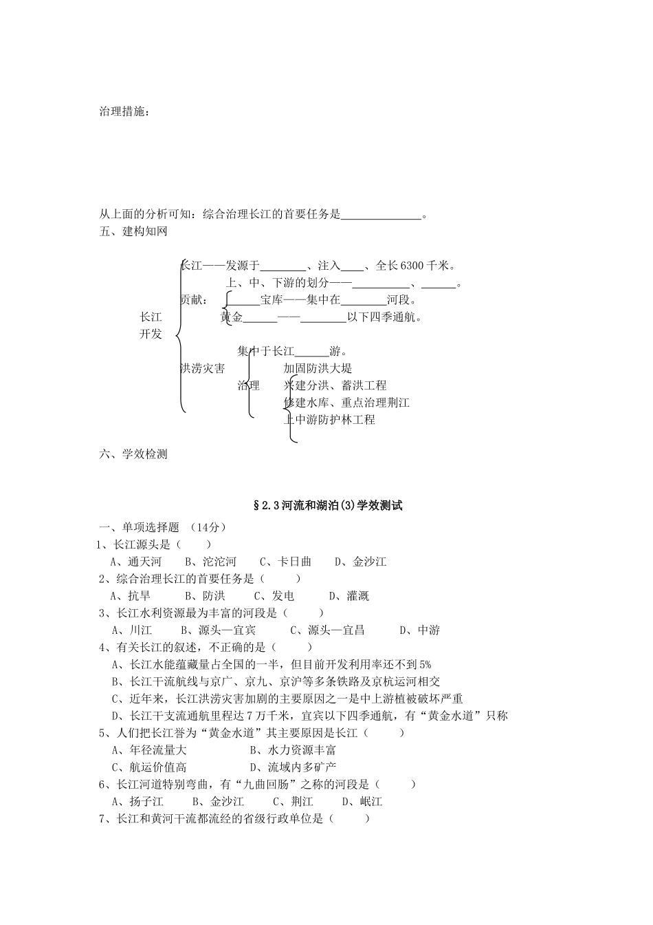 八年级地理上册 2.3《河流和湖泊》自主导学案（3）（无答案）人教新课标版_第2页