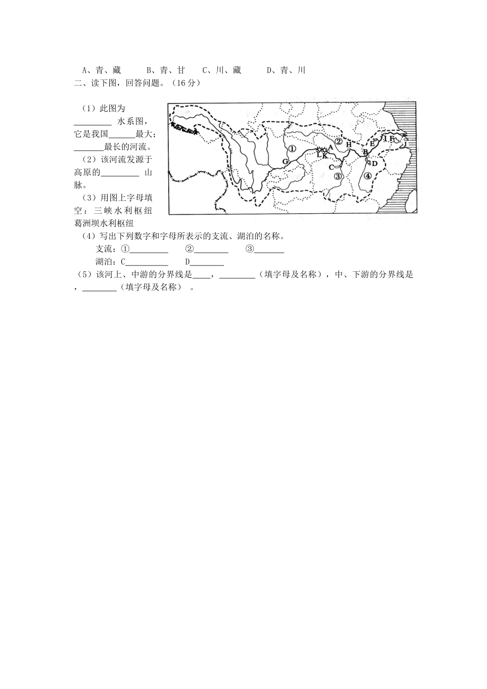 八年级地理上册 2.3《河流和湖泊》自主导学案（3）（无答案）人教新课标版_第3页