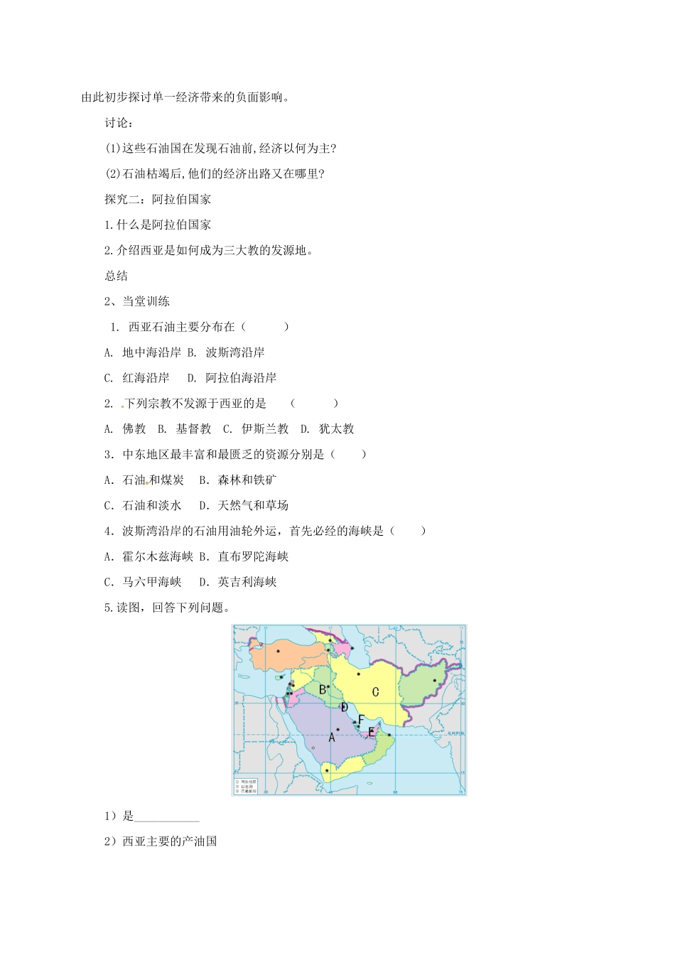 七年级地理下册 7.3 西亚导学案2 （新版）湘教版-（新版）湘教版初中七年级下册地理学案_第2页