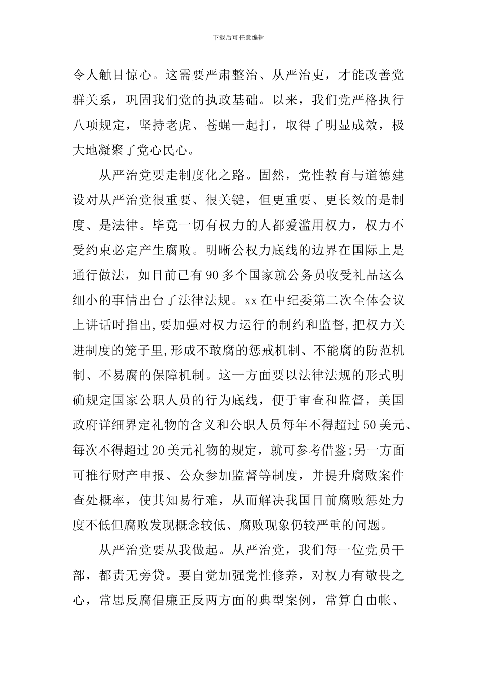 从严治党心得体会部队_第2页