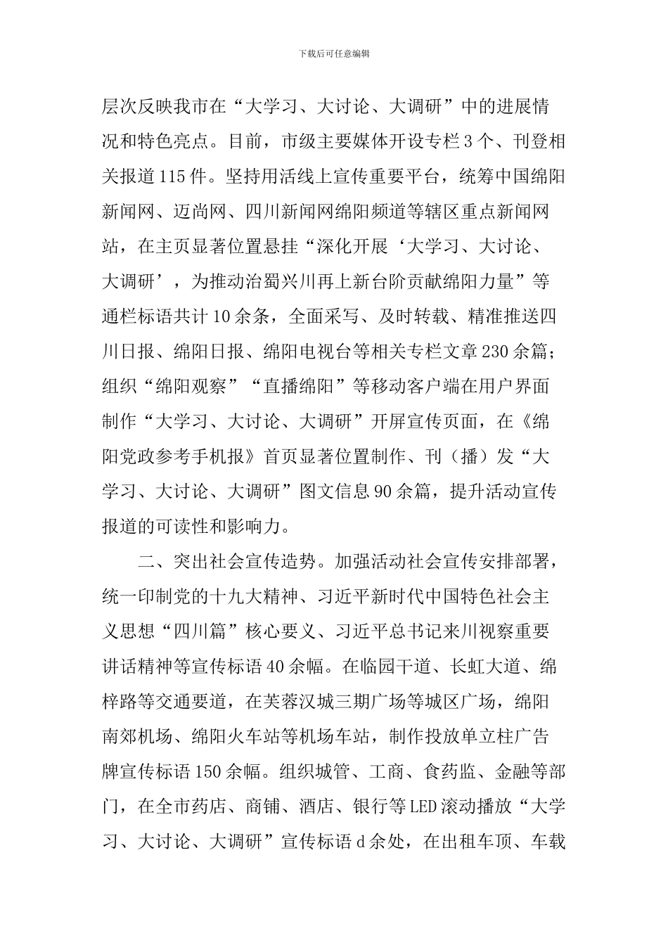 宣传文化系统“大学习、大讨论、大调研”活动情况汇报_第2页