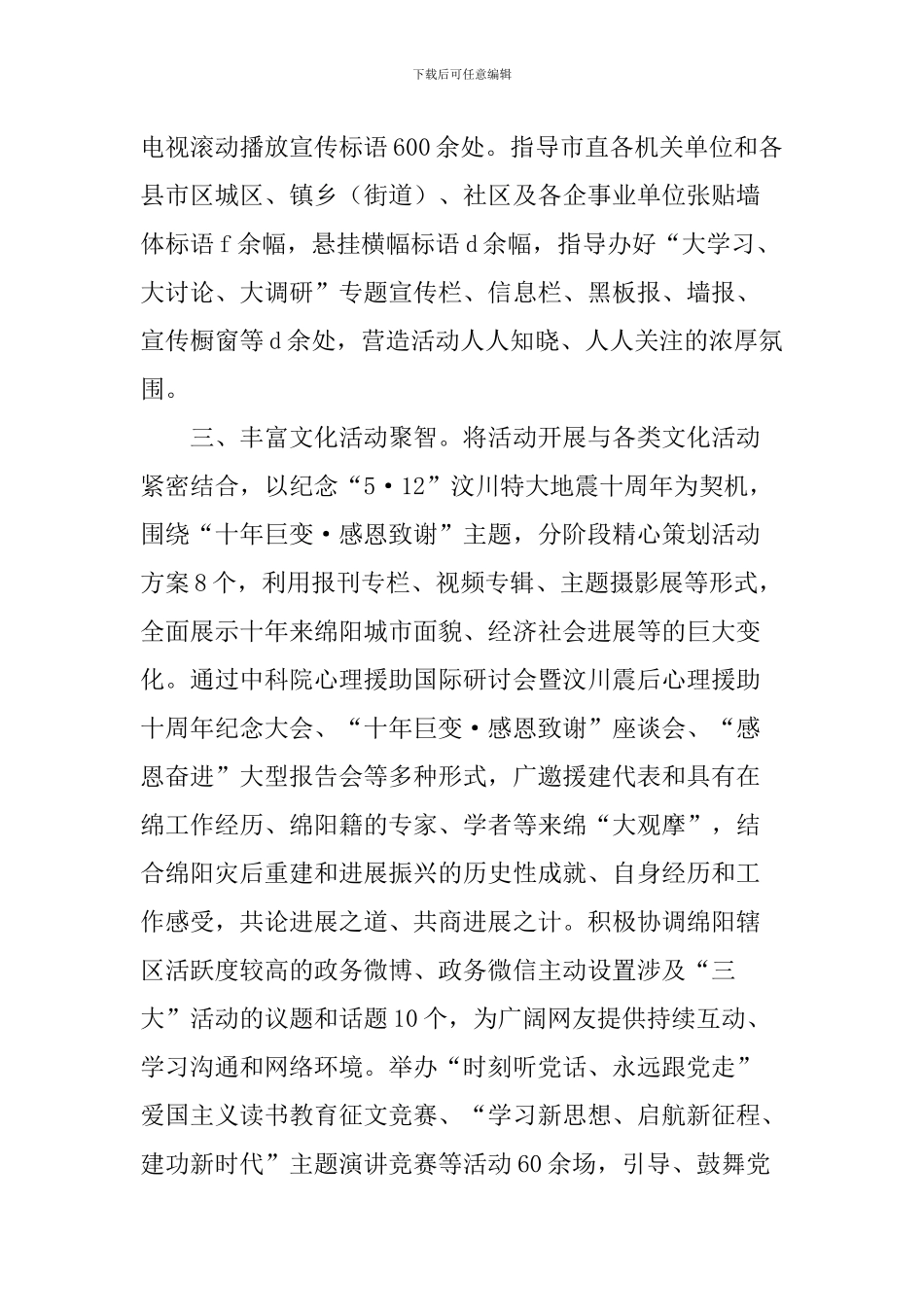 宣传文化系统“大学习、大讨论、大调研”活动情况汇报_第3页