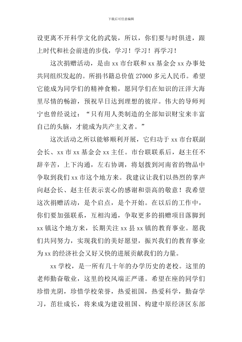 在基金会捐赠仪式上的讲话_第2页