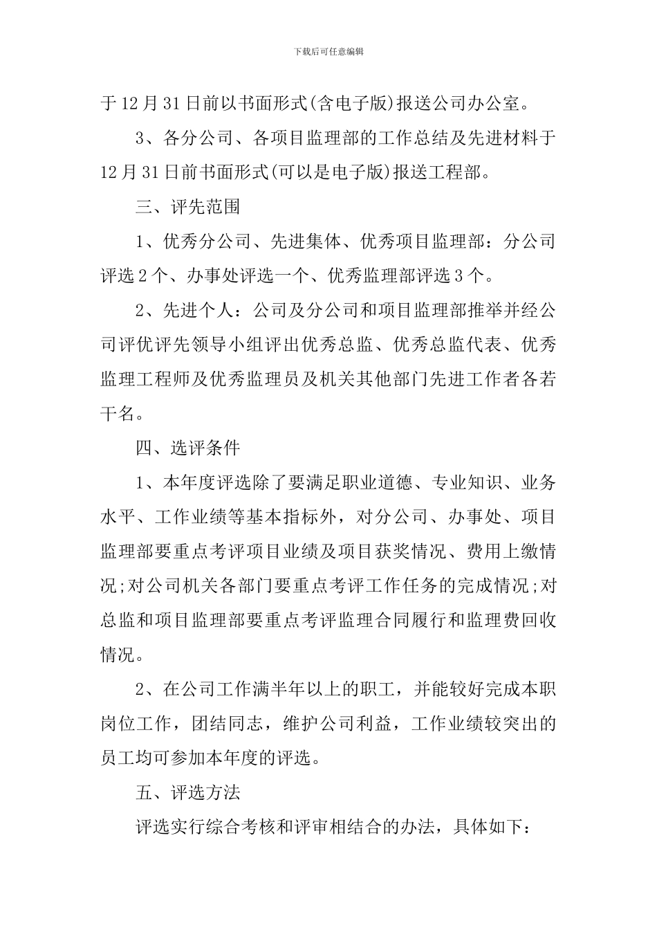 年度评优评先进方案_第2页
