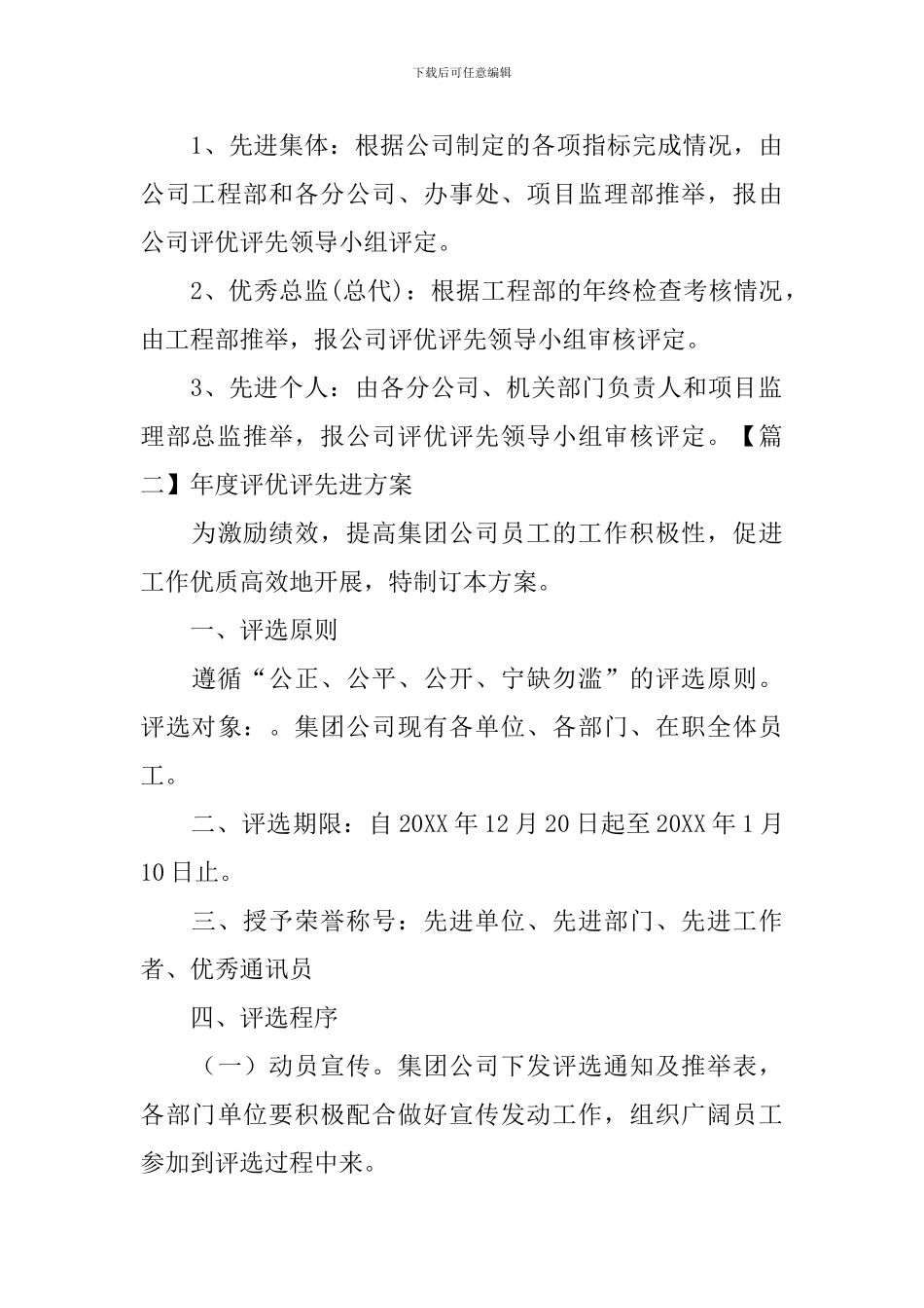 年度评优评先进方案_第3页
