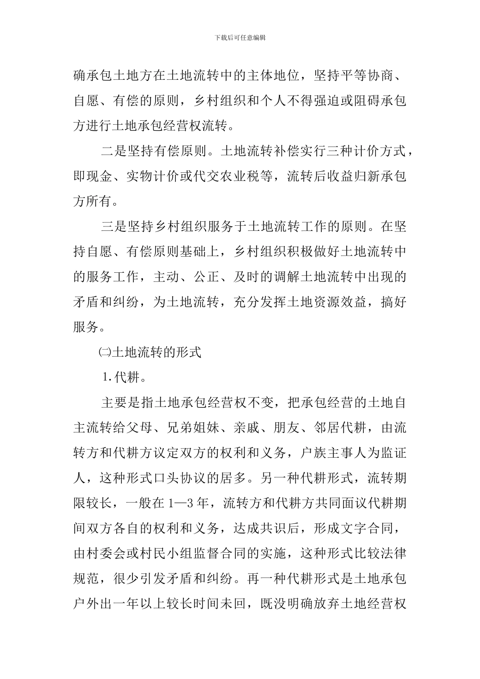 关于解决搁荒土地问题的调查报告_第2页