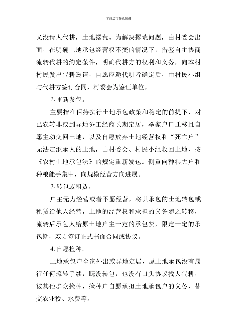 关于解决搁荒土地问题的调查报告_第3页