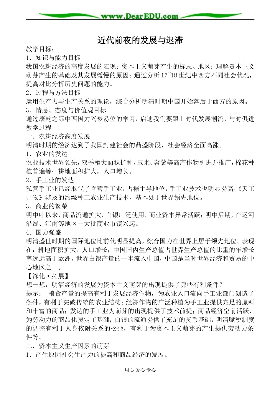 岳麓版高中历史必修2近代前夜的发展与迟滞教案_第1页