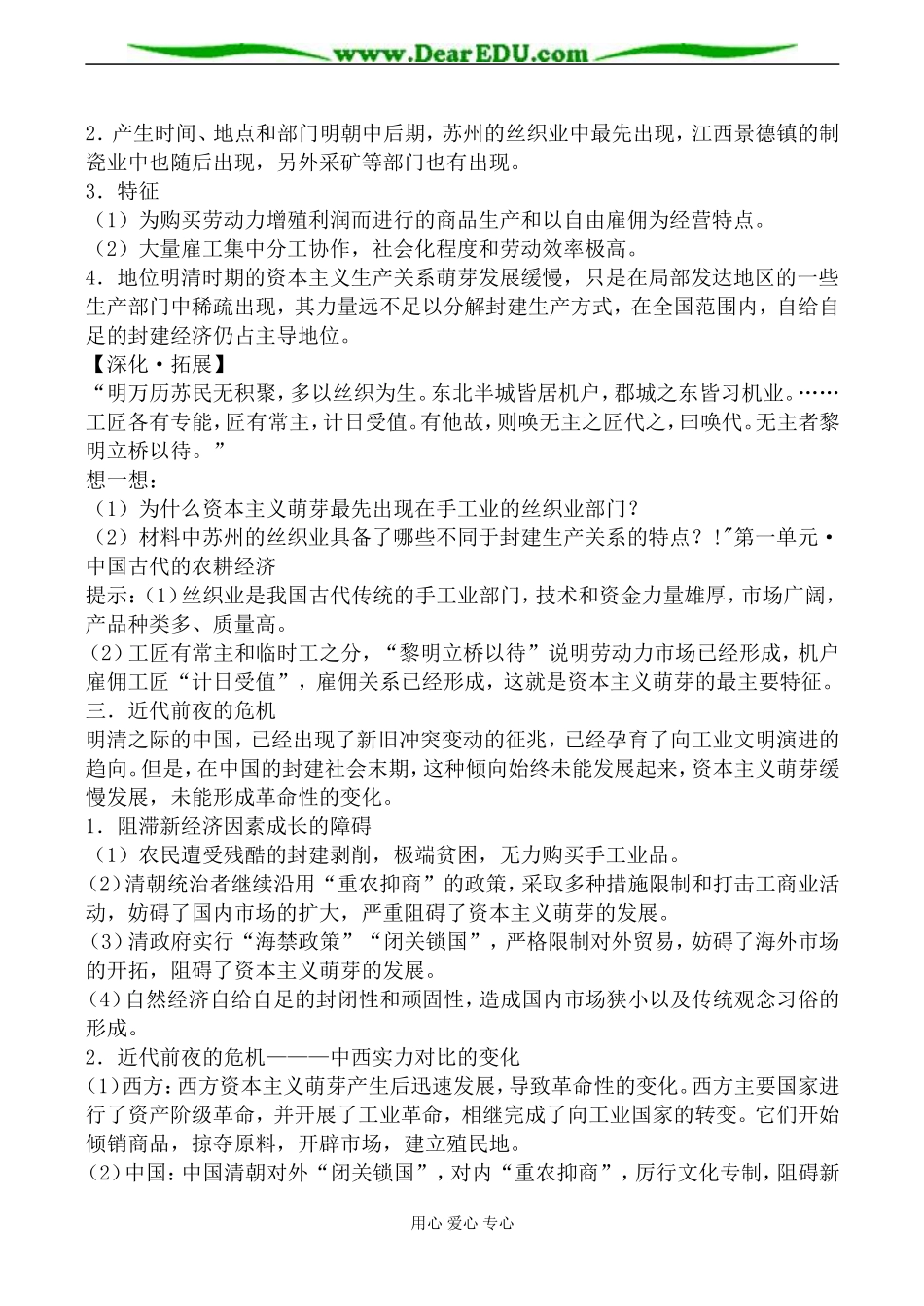 岳麓版高中历史必修2近代前夜的发展与迟滞教案_第2页