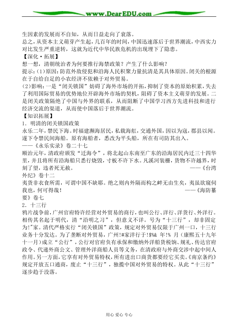 岳麓版高中历史必修2近代前夜的发展与迟滞教案_第3页