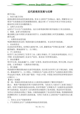 岳麓版高中历史必修2近代前夜的发展与迟滞教案