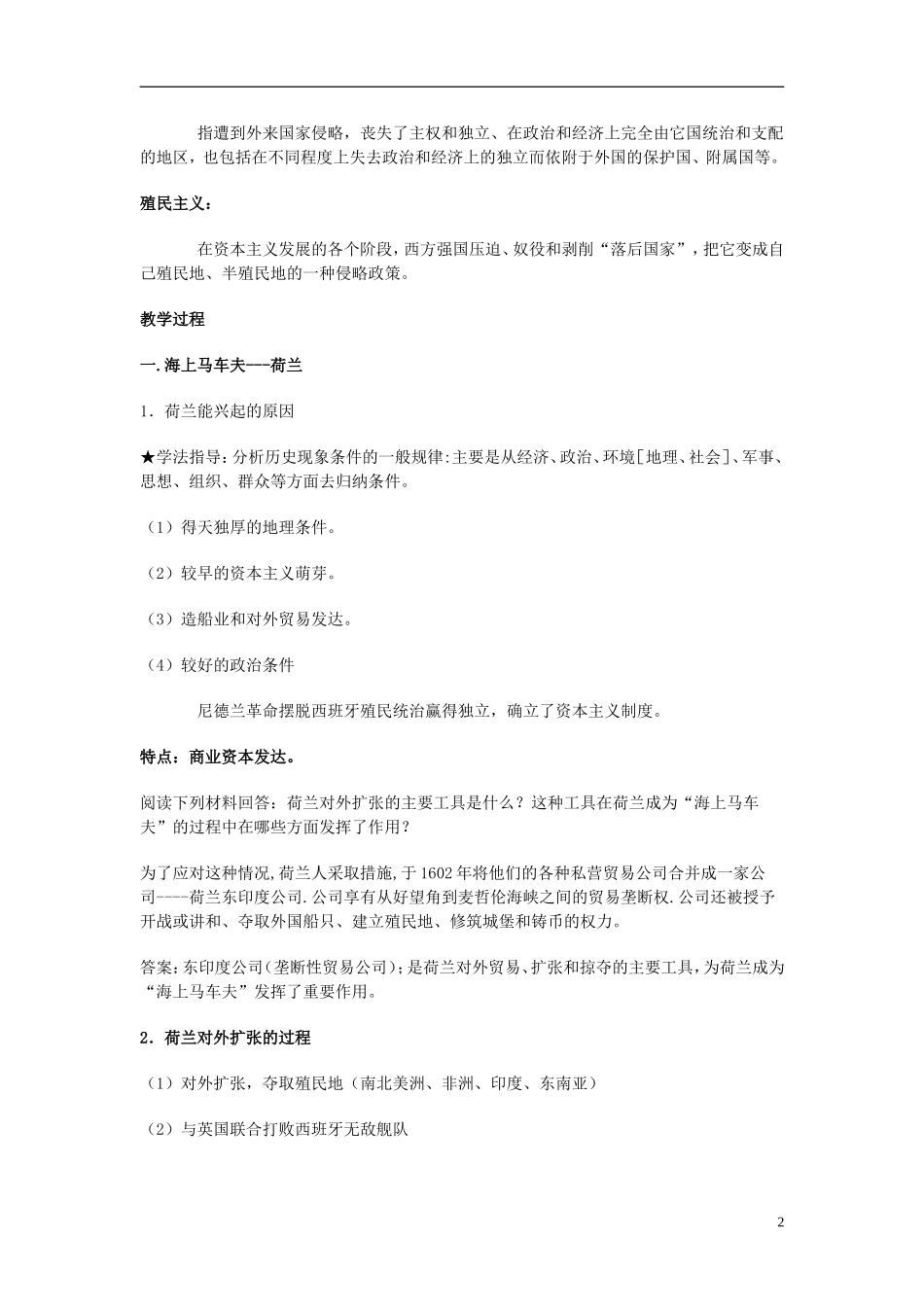 湖南省宁乡县实验中学高中历史 第15课 血与火的征服与掠夺教学设计 新人教版必修2_第2页