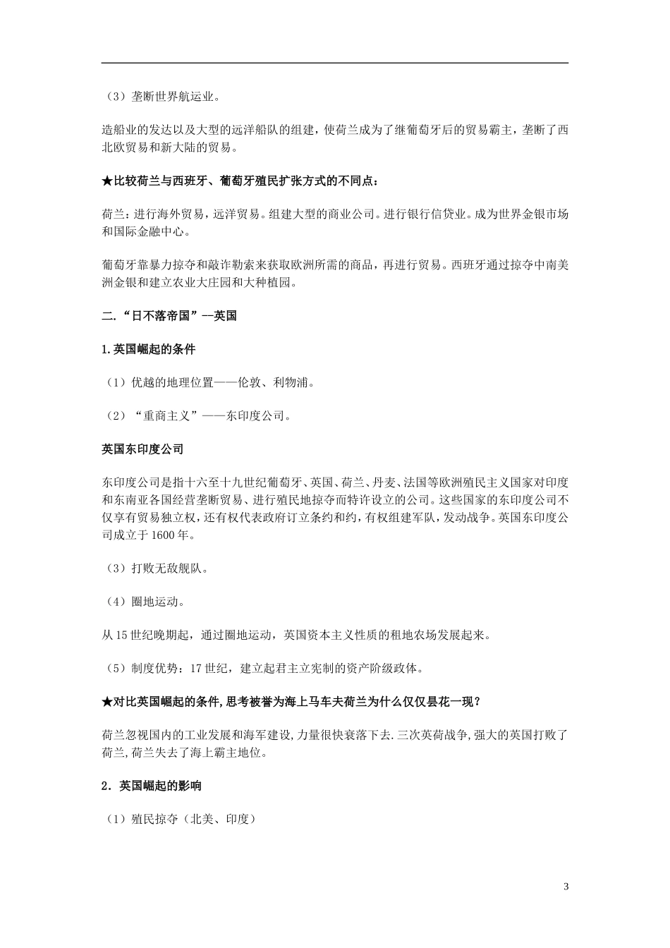 湖南省宁乡县实验中学高中历史 第15课 血与火的征服与掠夺教学设计 新人教版必修2_第3页