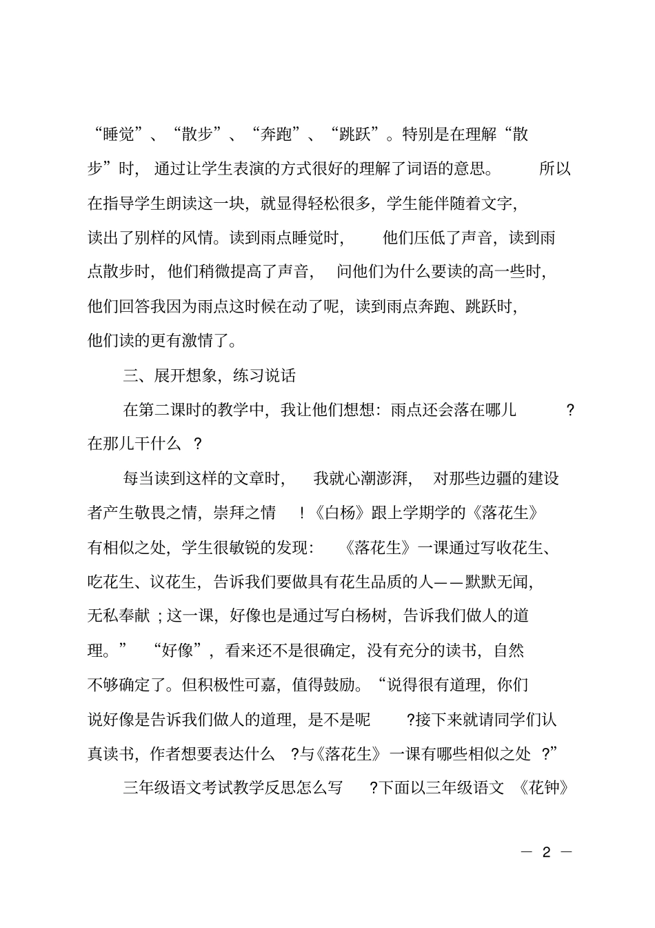 一年级语文雨点教学反思_第2页