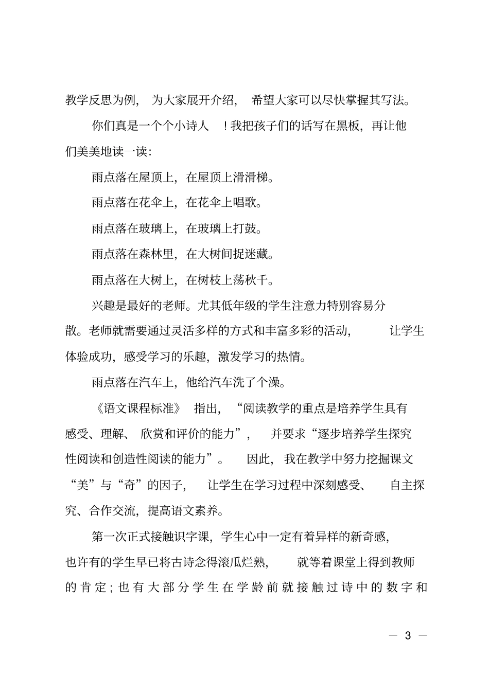 一年级语文雨点教学反思_第3页
