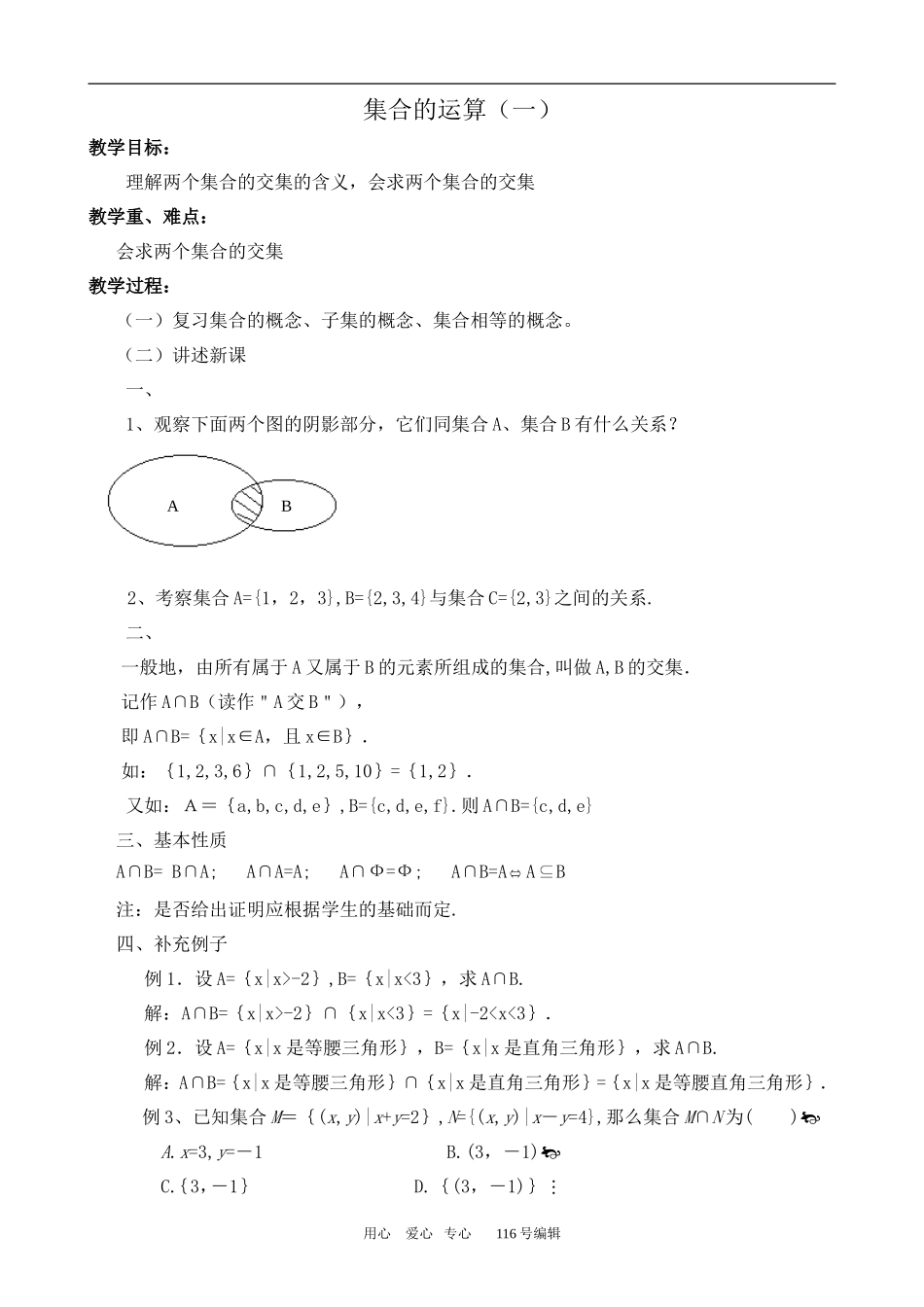 数学人教版必修1(B) 集合的运算(一)_第1页