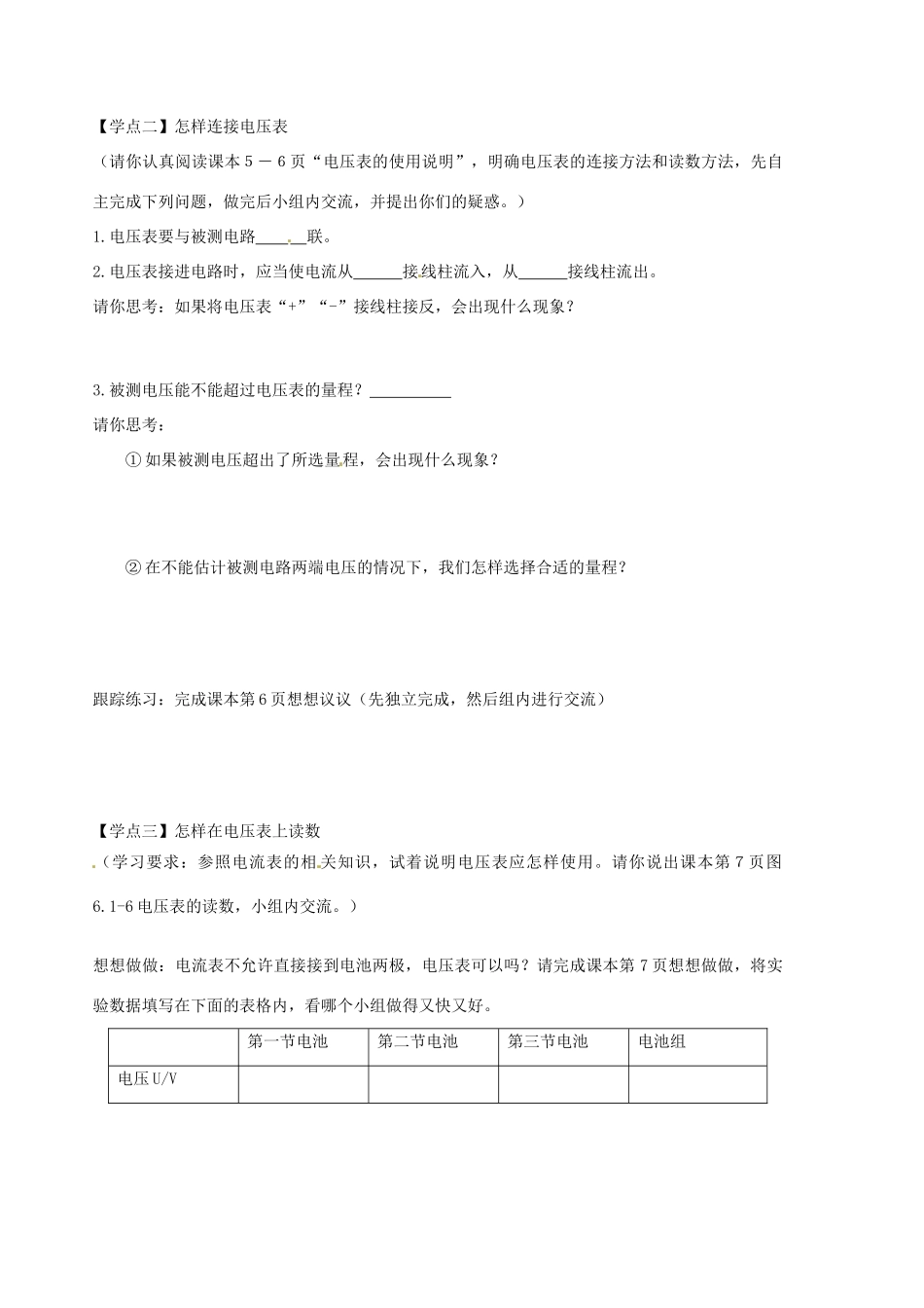 八年级物理下册《6.1电压》学案（1） （无答案） 人教新课标版_第2页